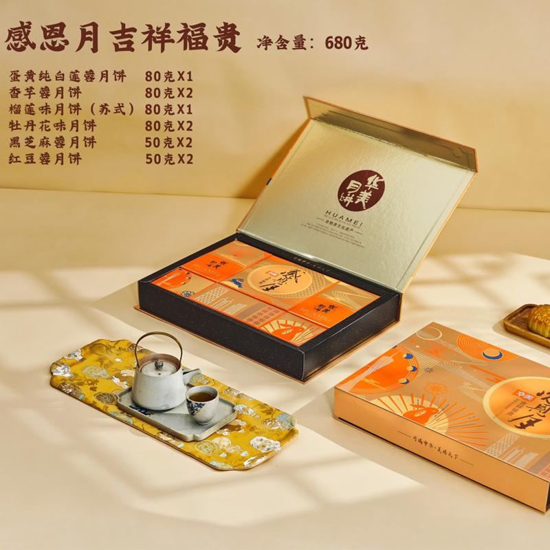 感恩月吉祥富贵时尚版680g